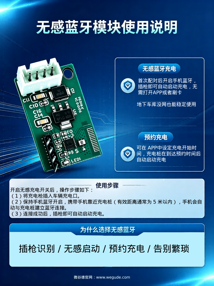 微谷德无感蓝牙模块使用说明