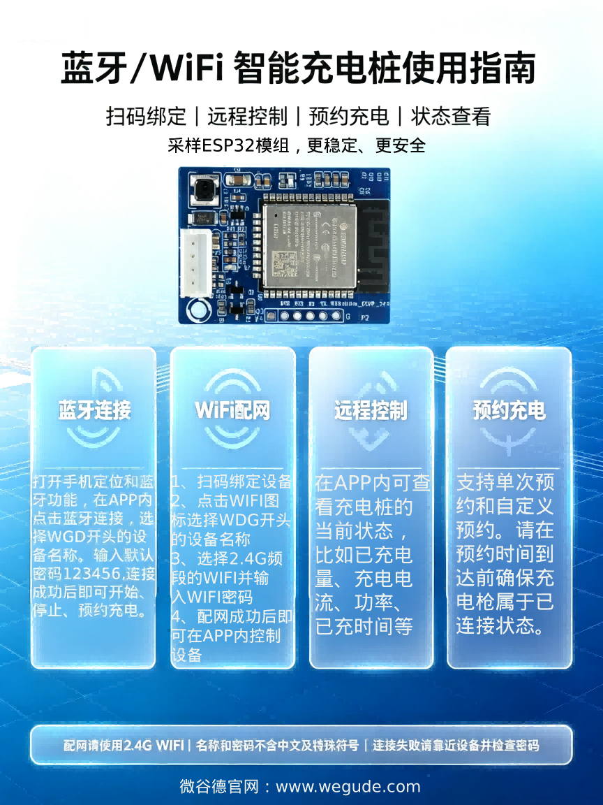 微谷德蓝牙WIFI操作说明